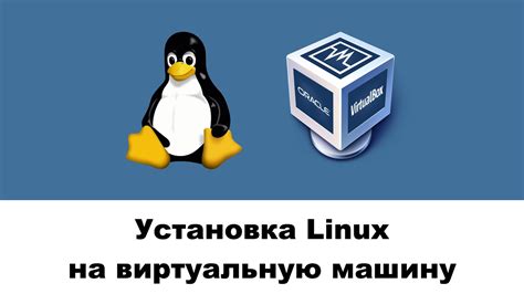 Установка Linux