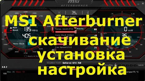 Установка MSI Afterburner на Android