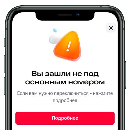 Установка MTS Защитник на телефон