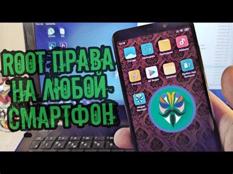 Установка Magisk на Android Xiaomi