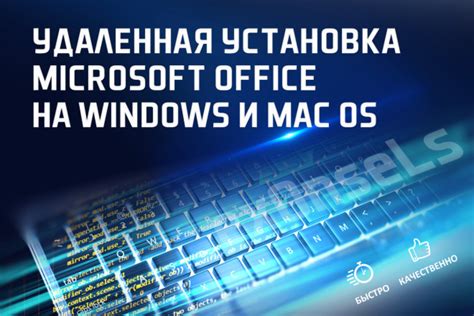 Установка Microsoft Office на Mac