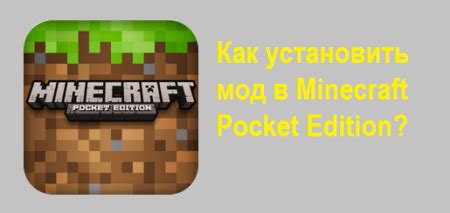 Установка Minecraft: Pocket Edition на устройство