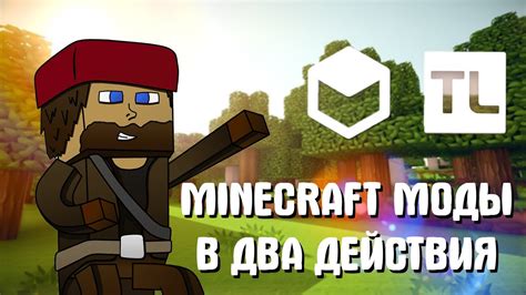 Установка Minecraft TLauncher