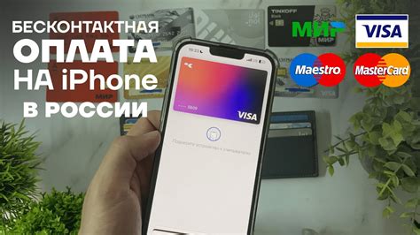 Установка Mir Pay на iPhone