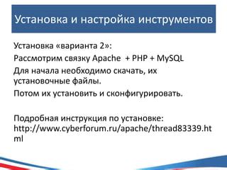 Установка MySQL и дополнительных инструментов