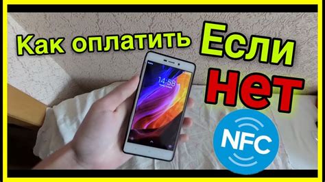 Установка NFC на устройство