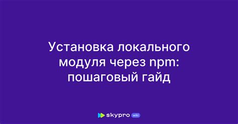 Установка NPM