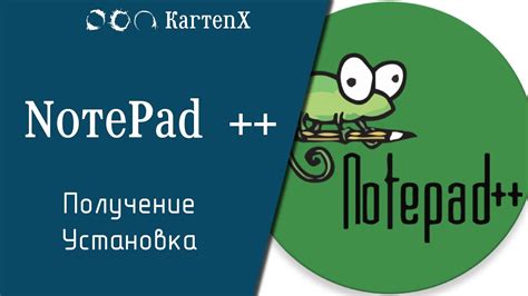 Установка Notepad++