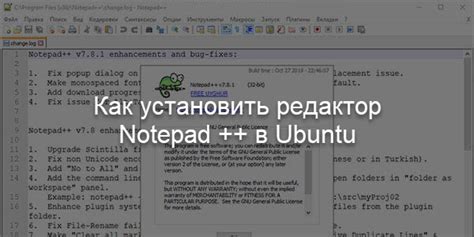 Установка Notepad на Ubuntu