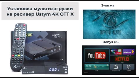 Установка OTT плеера на приставку