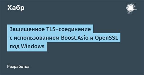 Установка OpenSSL на Windows