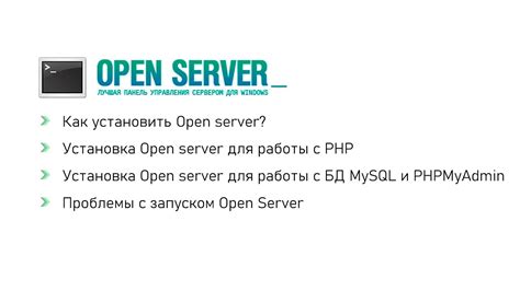 Установка OpenServer