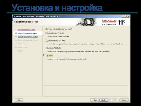 Установка Oracle клиента