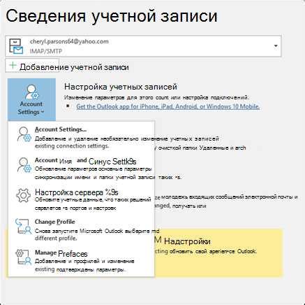 Установка Outlook 2019 и создание учетной записи