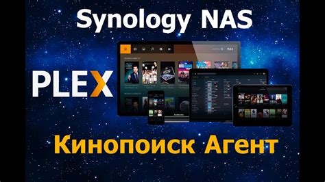 Установка Plex на компьютер