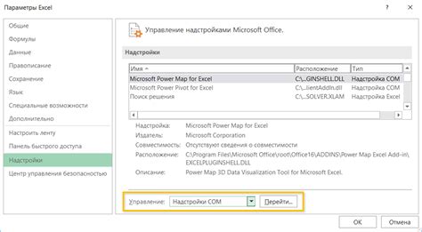 Установка Power Pivot в Excel 365