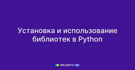 Установка Python и необходимых библиотек