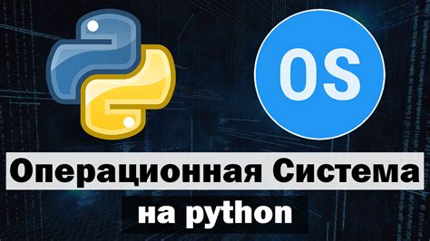 Установка Python на операционную систему