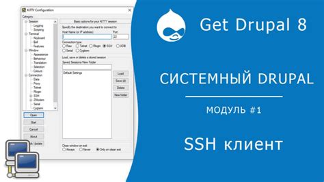 Установка SSH-клиента