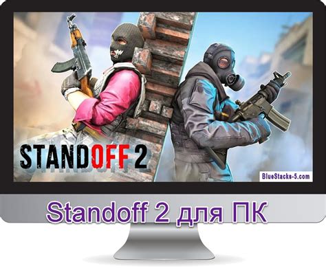 Установка Standoff 2 на BlueStacks 5