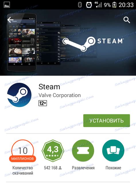 Установка Steam на телефон