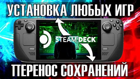 Установка Steam на Steam Deck