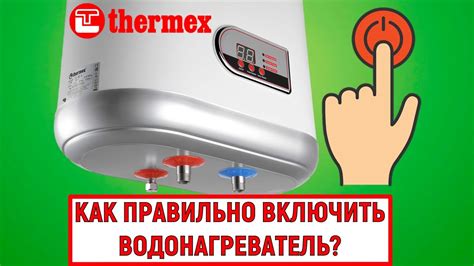 Установка Thermex водонагревателя: пошаговая инструкция