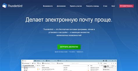 Установка Thunderbird на компьютер