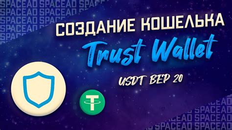 Установка Trust Wallet