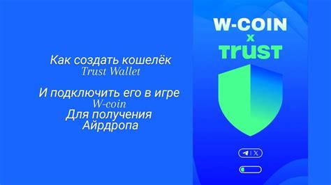 Установка Trust Wallet: шаг за шагом