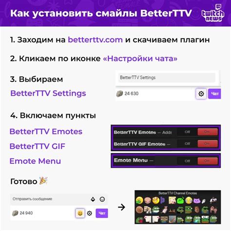 Установка Twitch