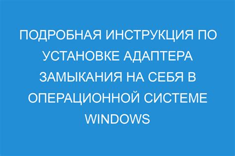 Установка USB адаптера на компьютер: пошаговая инструкция с иллюстрациями