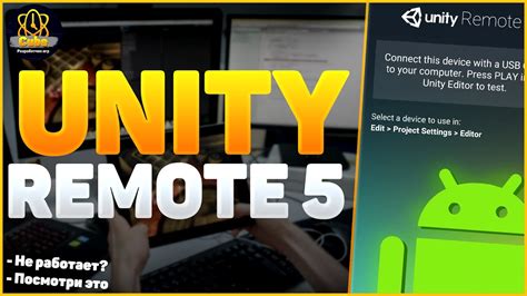 Установка Unity Remote 5 на Android