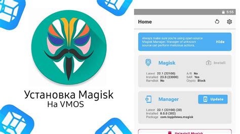 Установка VMOS Aide