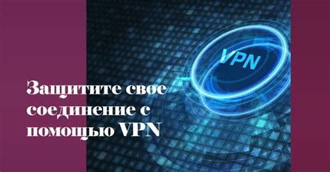 Установка VPN на компьютер