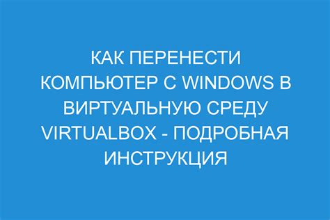 Установка Virtualbox на ваш компьютер