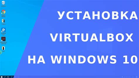 Установка Virtualbox на свой компьютер