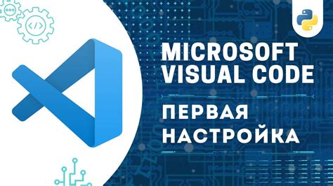 Установка Vs Code