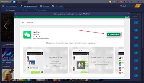 Установка WeChat на смартфон