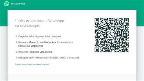 Установка WhatsApp приложения