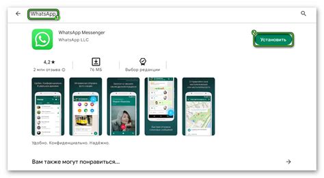 Установка WhatsApp через Google Play