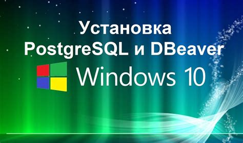 Установка Windows и необходимых компонентов