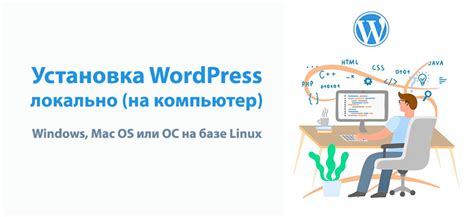 Установка WordPress на сервер