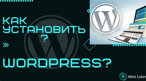 Установка WordPress на Jino-хостинг