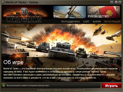 Установка World of Tanks