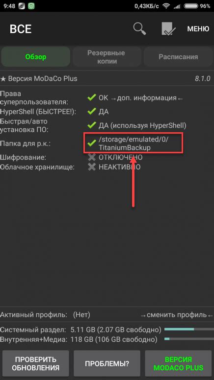 Установка ZIP файла на Android 11