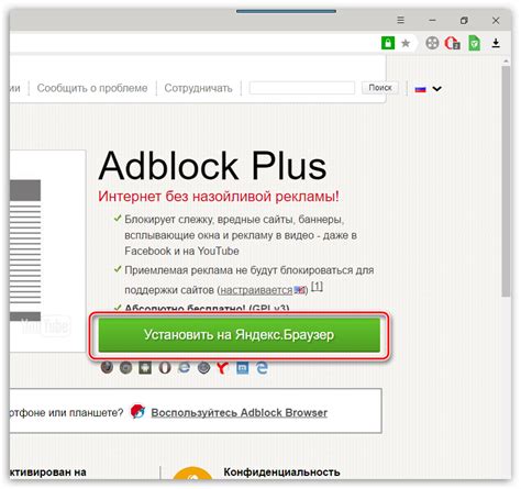 Установка adblock на Яндекс Браузер на Android