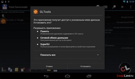 Установка gltools на устройство