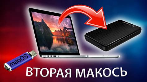 Установка macOS с помощью флешки