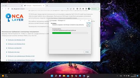 Установка ncalayer на компьютер